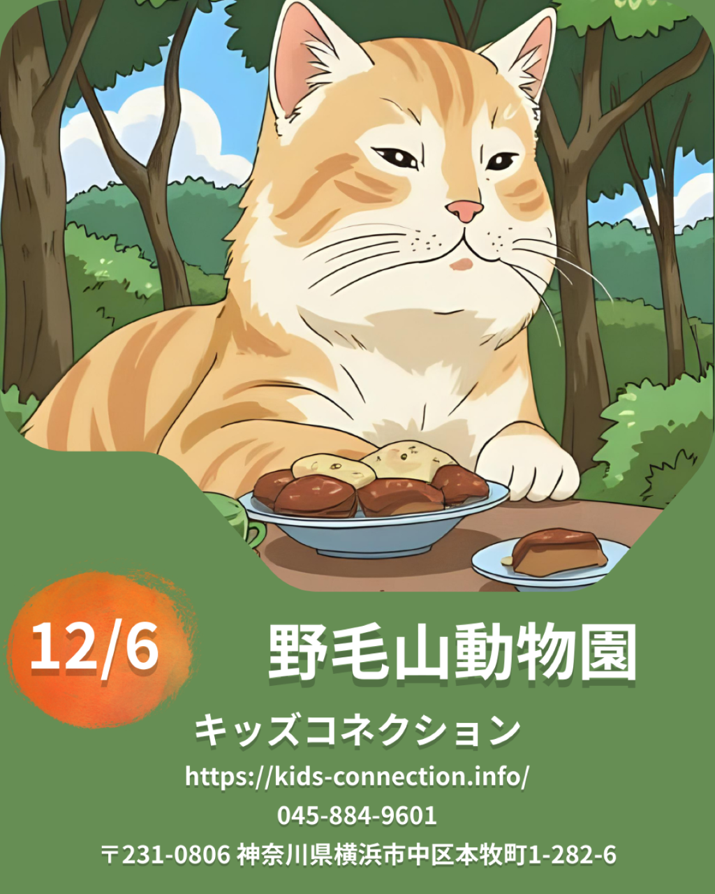 野毛山動物園に行こう