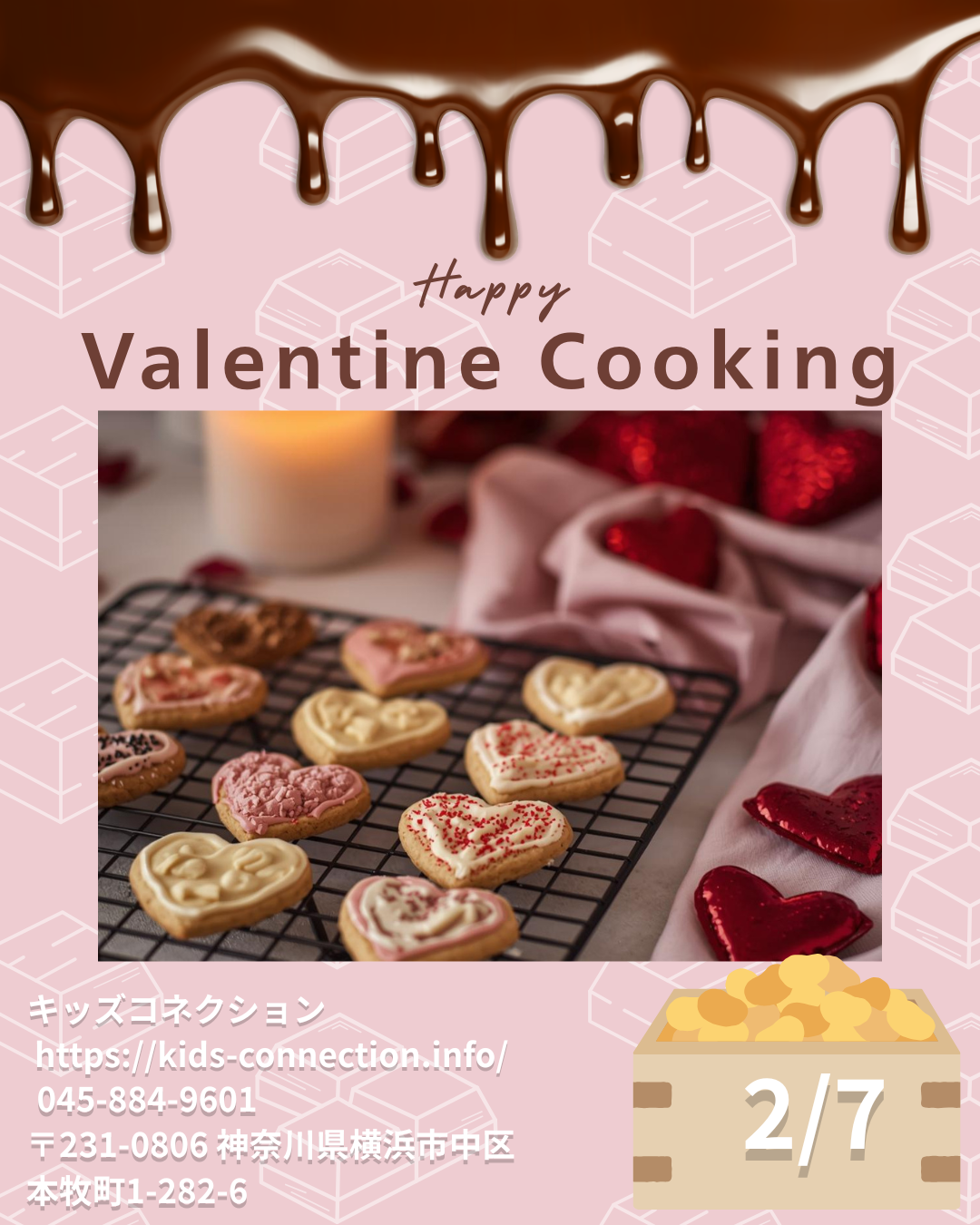 バレンタインクッキング