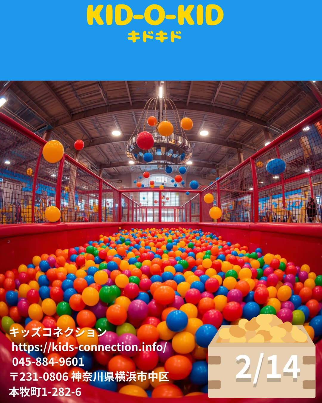 キドキドに行こう