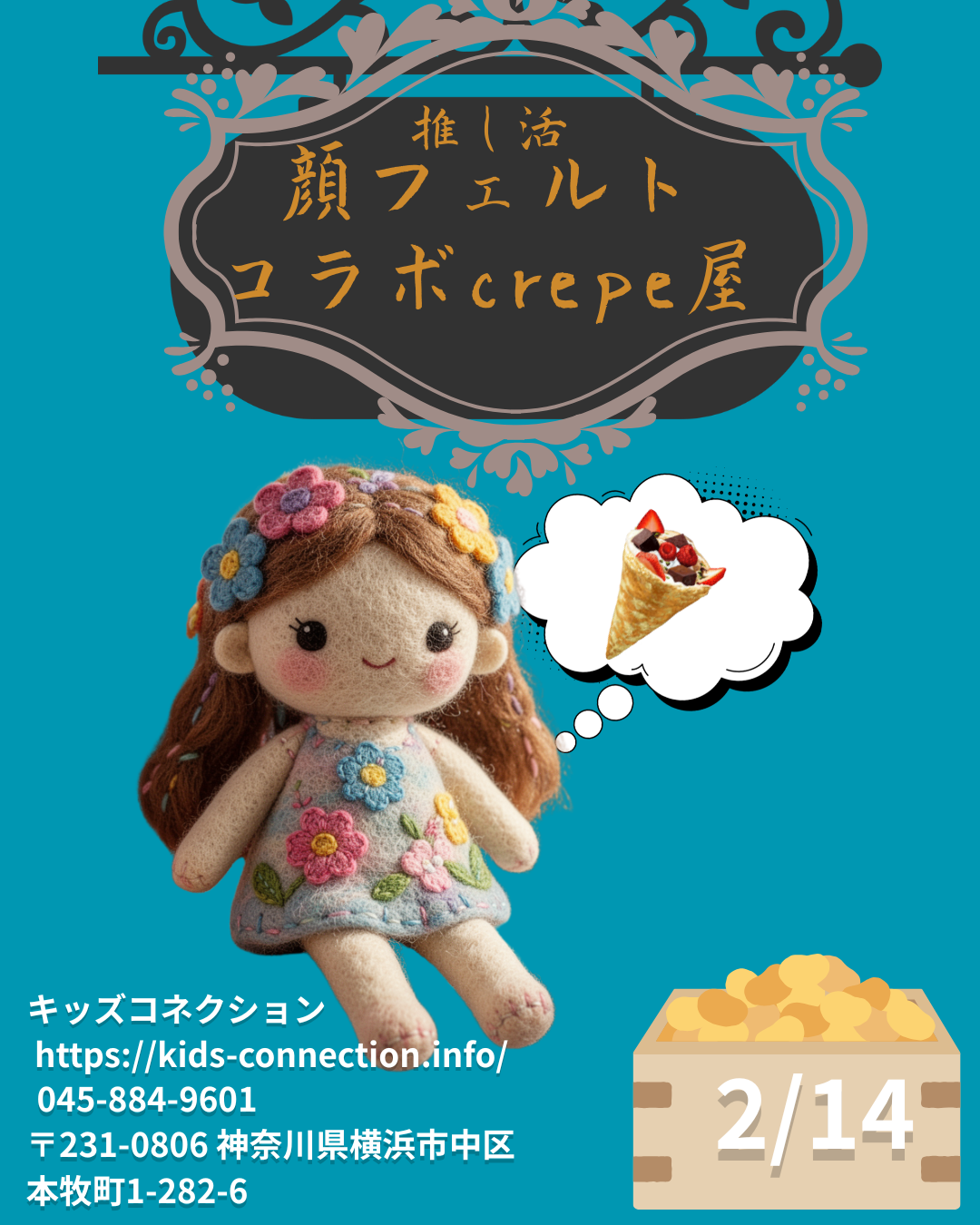 推し活をしよう