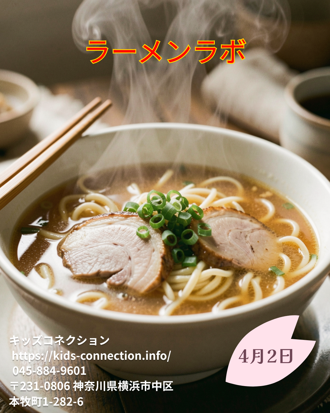 ラーメンラボ