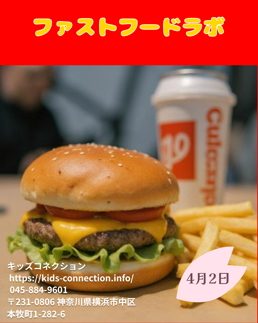 ファストフードラボ