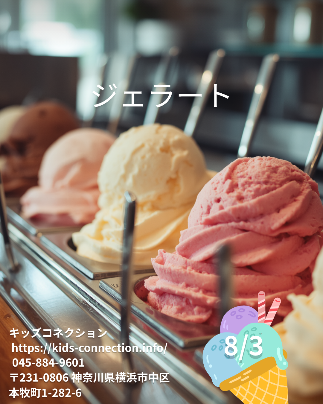 ジェラートラボ