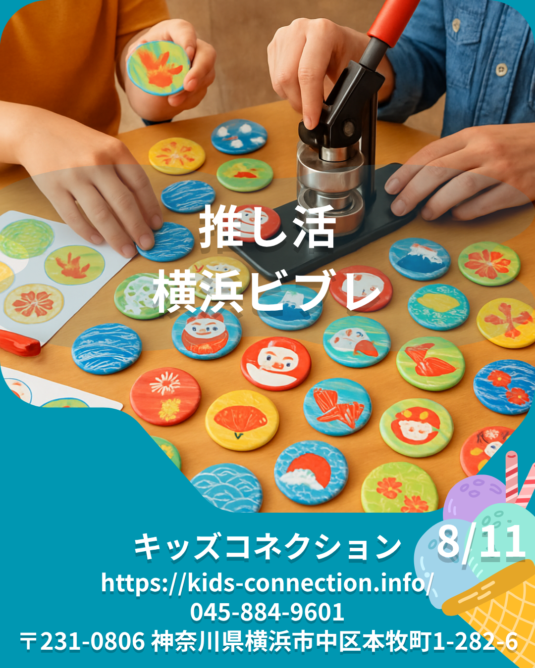 推し活をしよう