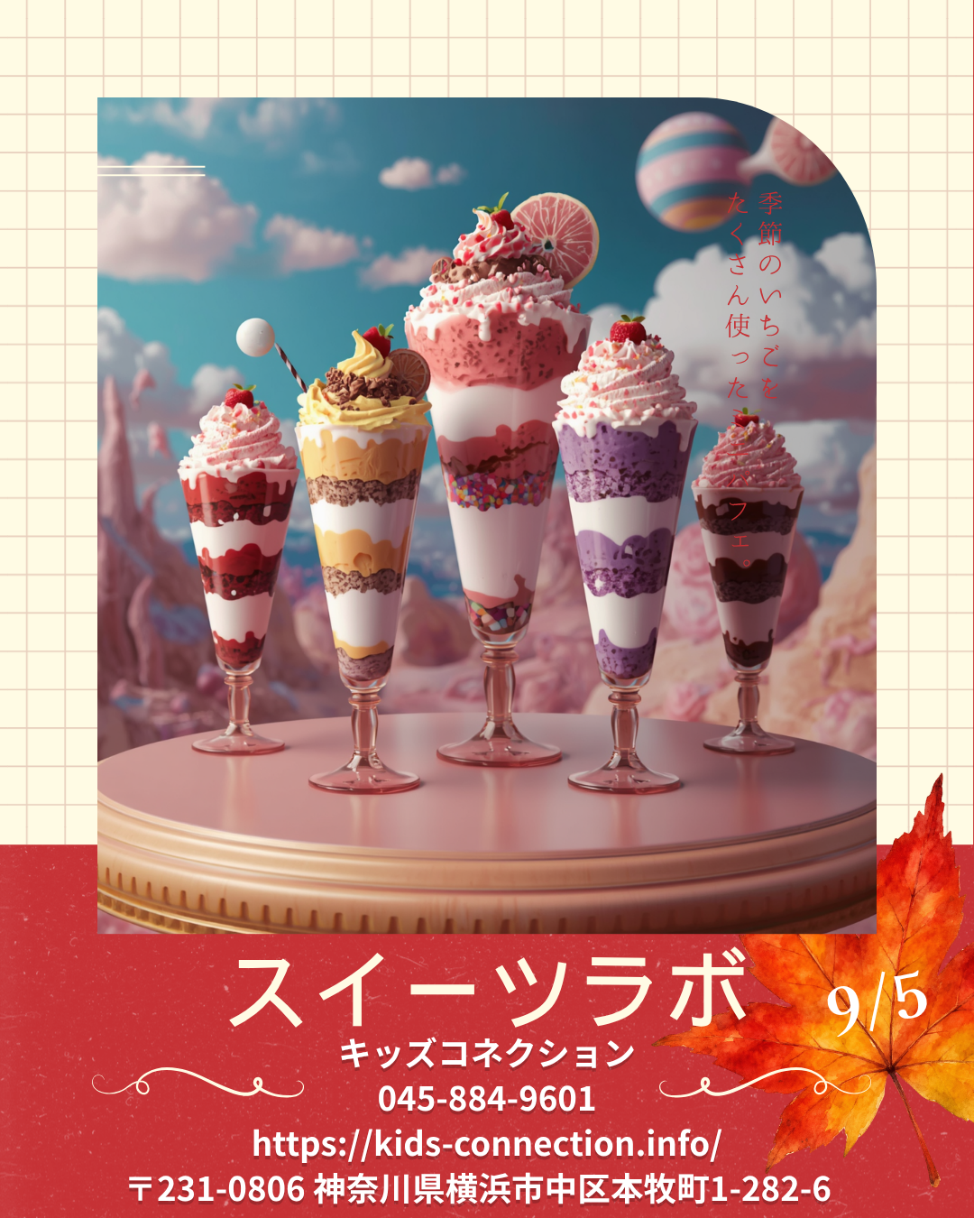 スイーツラボ