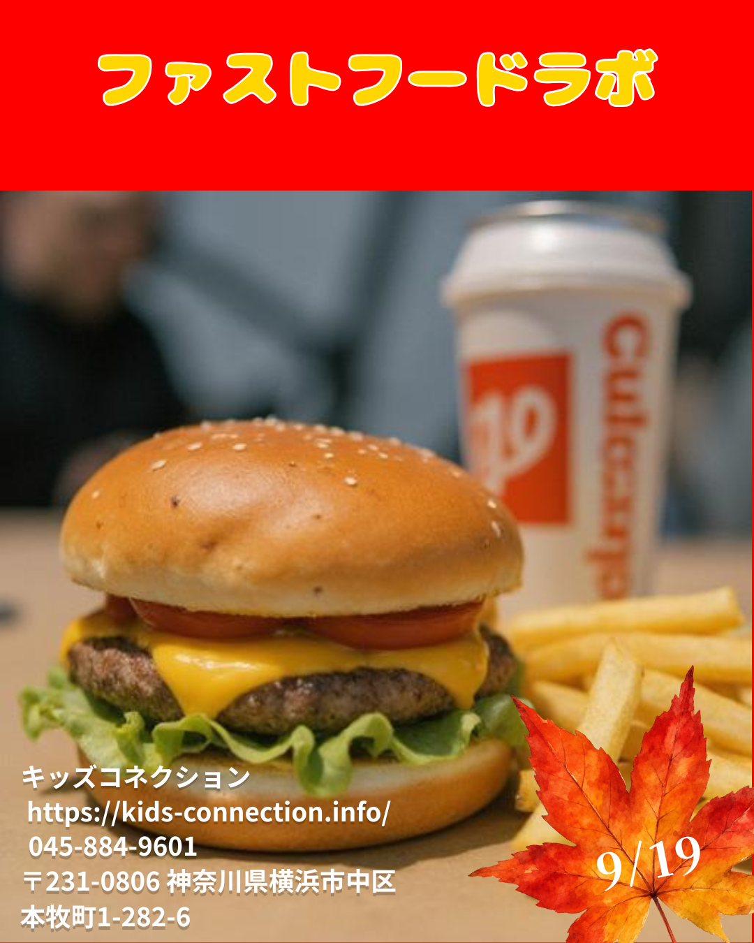 ファストフードラボ