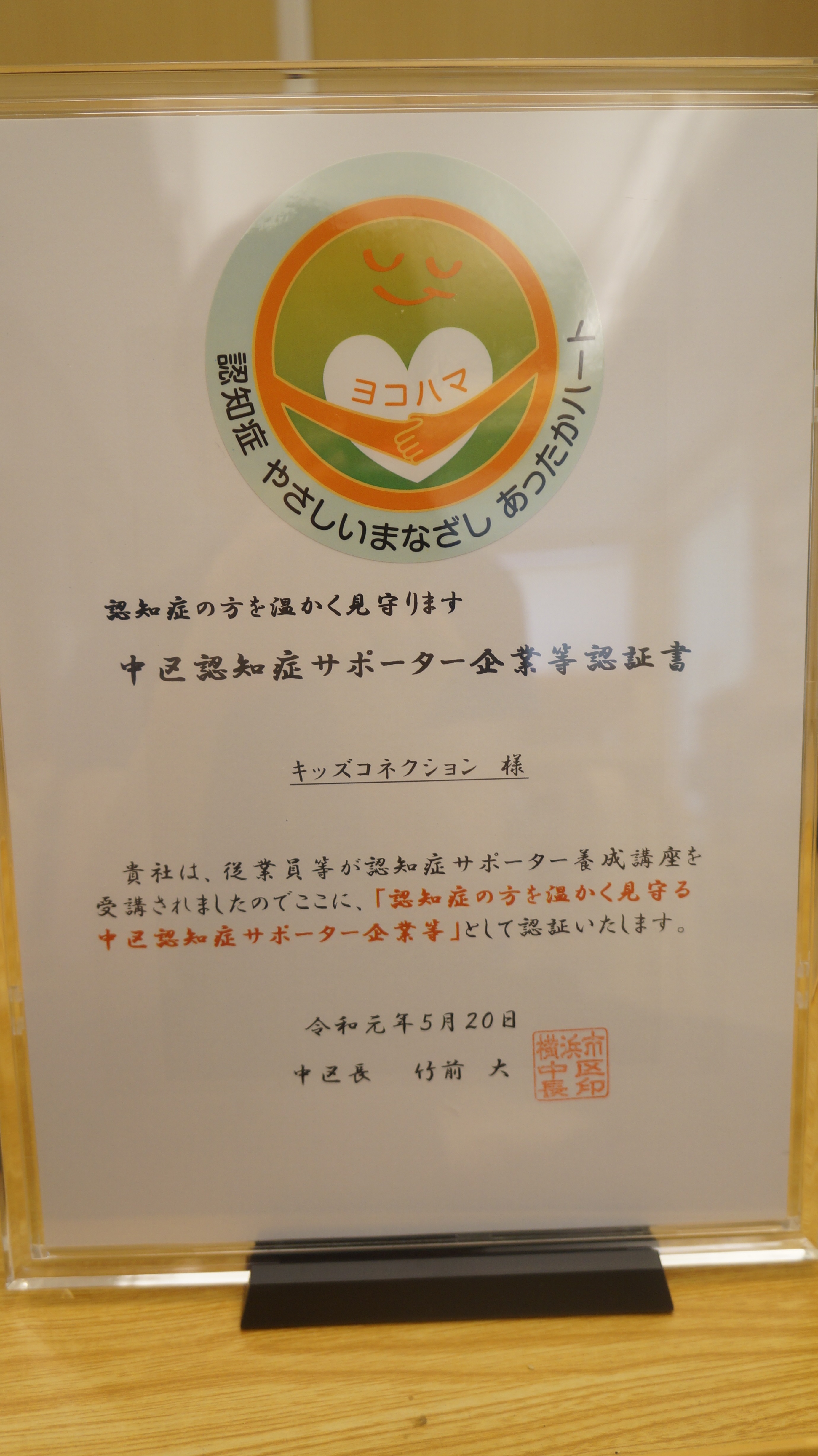 キッズコネクション